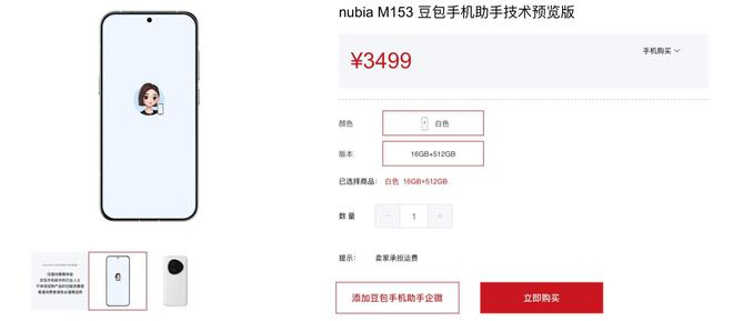 图片来源：中兴商城截图