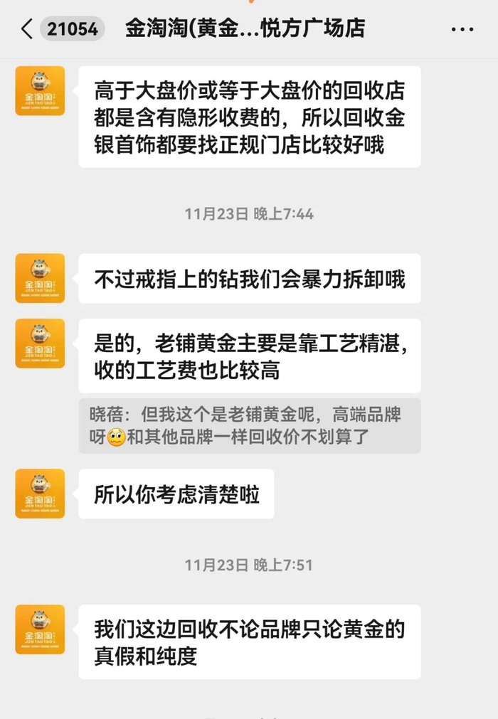 连锁品牌回收金店回复：