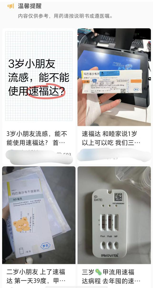 图：玛巴洛沙韦片用药误区，来源：小红书截图
