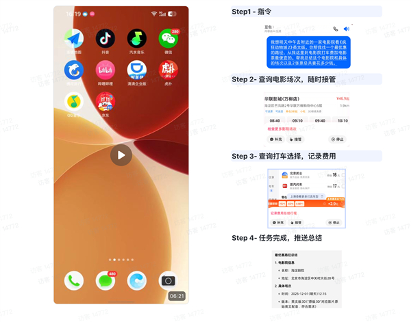 图片来源：豆包手机使用指南文档