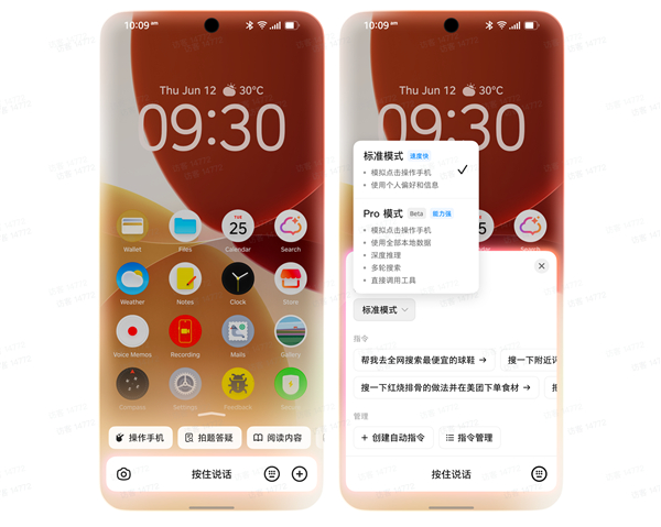 图片来源：豆包手机使用指南文档