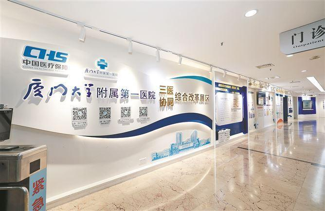 市医保局与厦门大学附属第一医院共建“三医协同”综合改革展区。（本版图/厦门市医保局 提供）