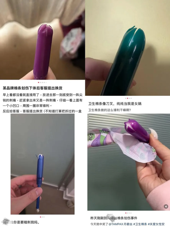▲社交平台上有消费者吐槽卫生棉条的导管“伤人”​