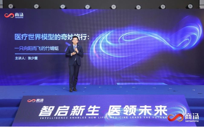 图三：商汤医疗CEO张少霆作主旨报告