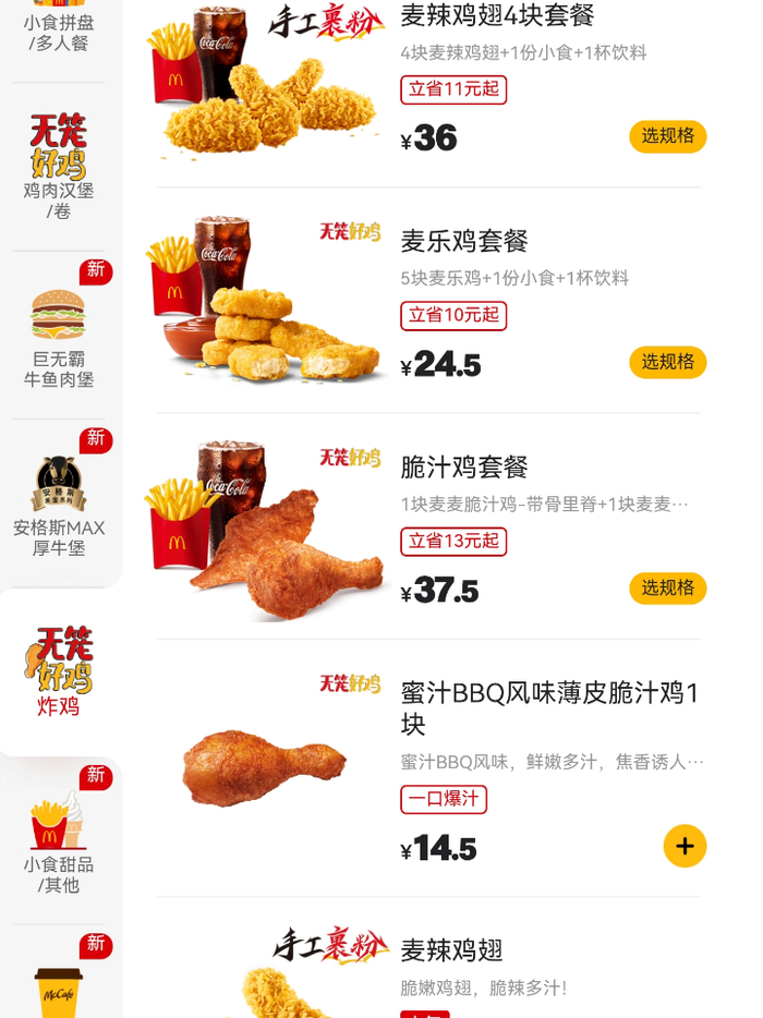 麦当劳为鸡肉产品开辟专区