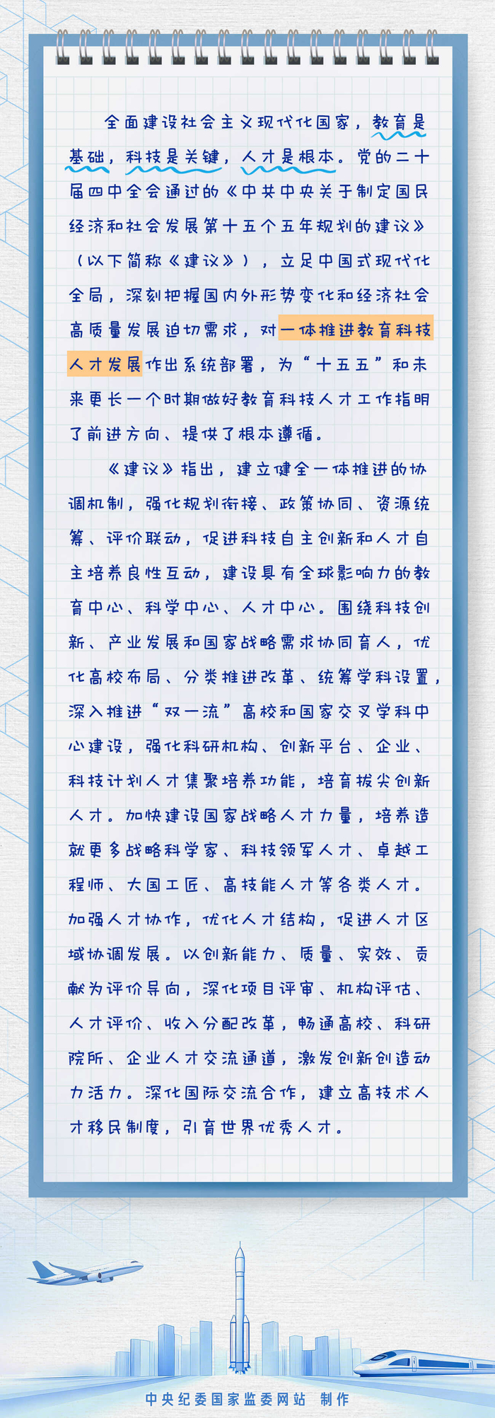 “十五五”规划建议关键词丨一体推进教育科技人才发展
