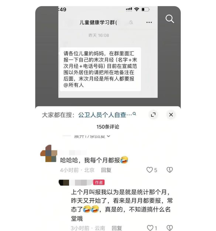  网传截图