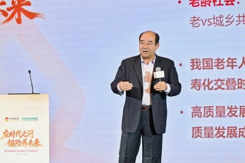 图1:南开大学经济学院教授、博导,南开大学老龄发展战略研究中心主任原新做主旨演讲