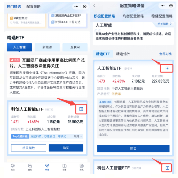 图2:“精选专区”添加自选示意图