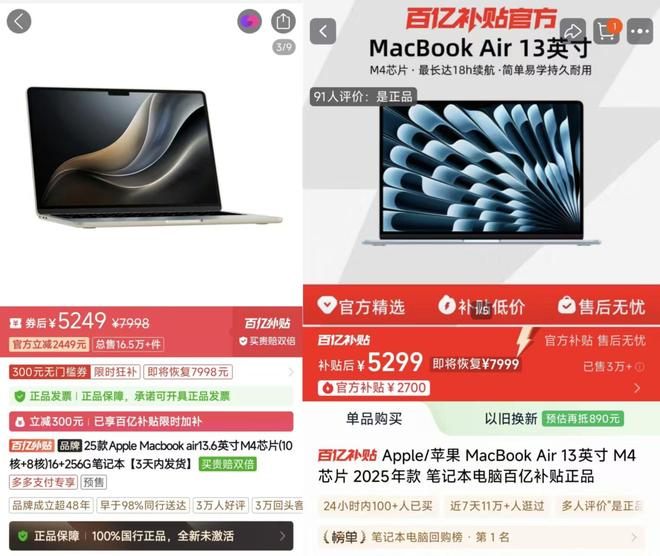 （图源：电商平台百亿补贴）