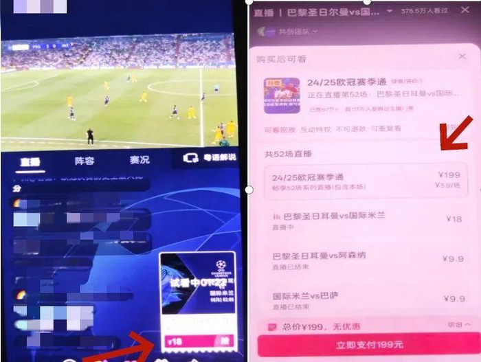 　　▲点击18元的链接，却被跳转勾选了199元的套餐。 消费者投诉截图。