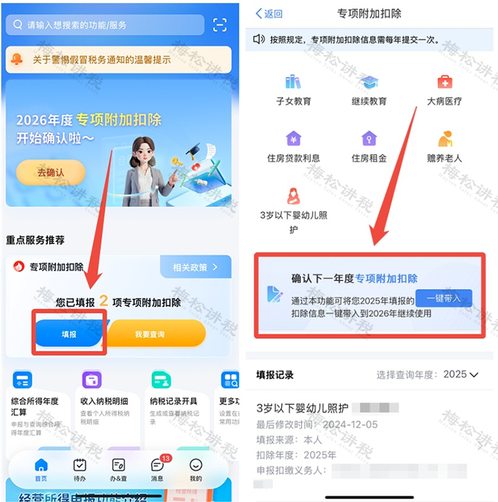 （2）根据提示“将带入2025年度信息，请确认是否继续？”确认无误后，点击【确认】。如下图：