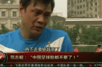 真·足篮打水一场空😭网友借范志毅名言评男篮：脸都不要了！