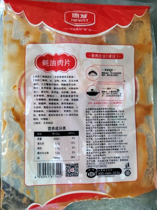 涉事餐饮店购进“蚝油肉片”（鸭肉制品），用于制作“水煮牛肉”等菜品。 “嘉定市场监管”微信公众号 图