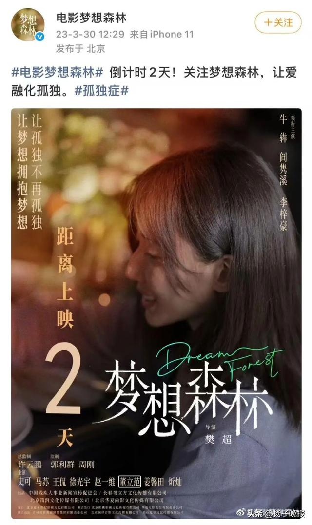 电影梦想森林官方微博截图