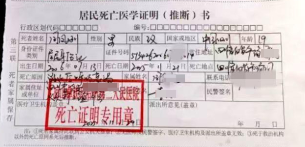 ▲周凤刚的死亡医学证明（推断）书