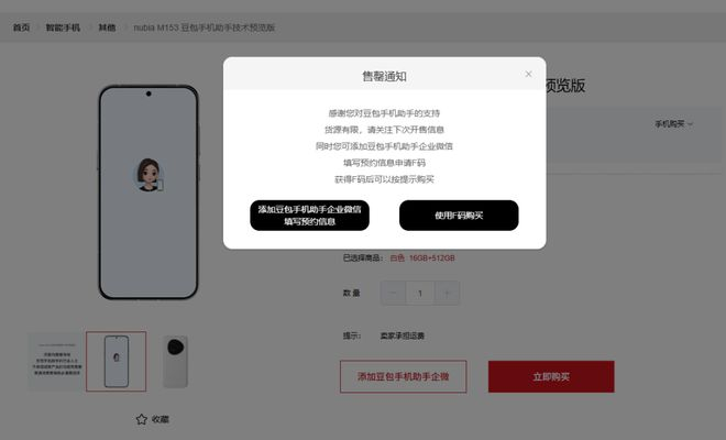 图：中兴官网显示，“豆包助手”手机已售罄