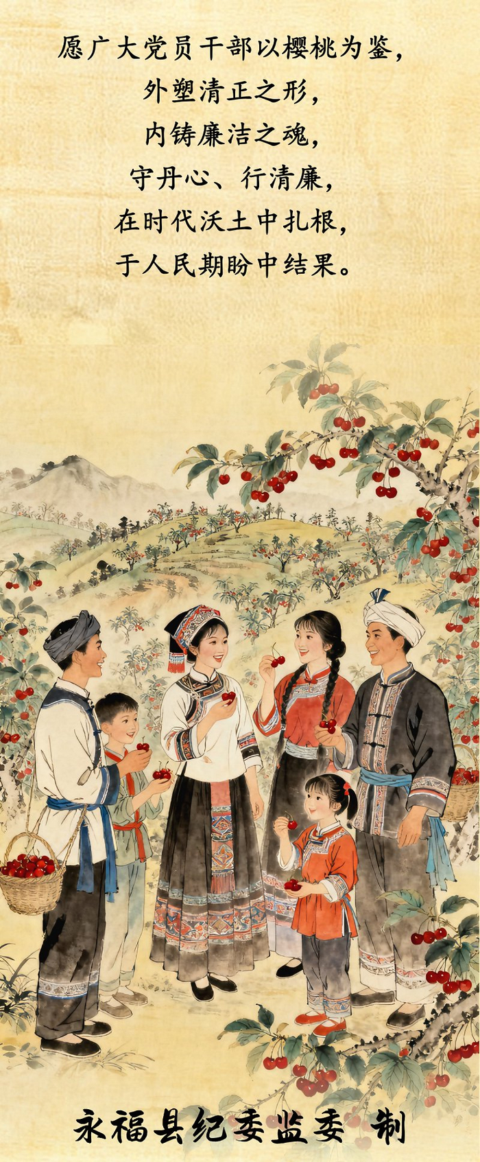 “果说”廉韵丨樱桃：丹心一颗 清廉自守