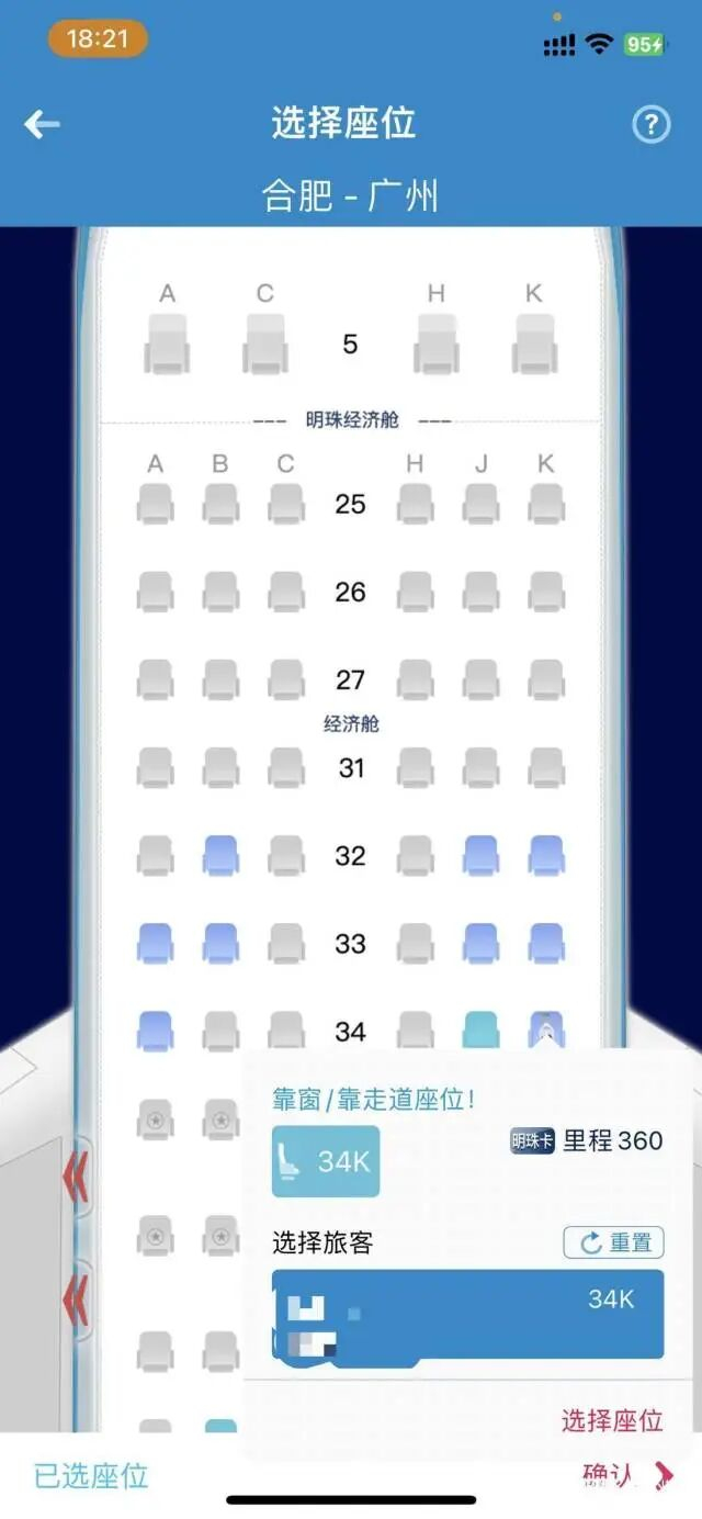 选座页面信息显示，经济舱前排座位须用里程积分兑换。受访者供图 