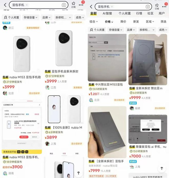 图：咸鱼平台所示部分价格