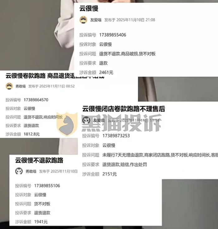 图源：黑猫投诉