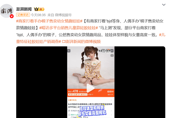 图源：微博@澎湃新闻