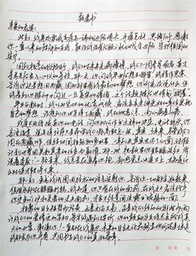 闻路写给妻子的信。闻路供图