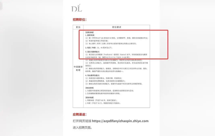 胖东来50万年薪翻译岗面试已开启，国内仅8所高校符合条件，招2人共收到613份有效简历