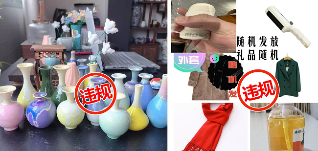 图说：少数商家和达人在直播间福袋中以“随机盲盒”形式发放奖品，让消费者造成误解
