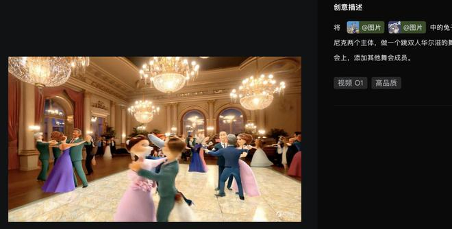 图片来源：可灵O1测试截图