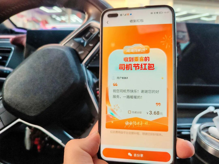司機(jī)節(jié)，很多滴哥滴姐都能收到紅包。
