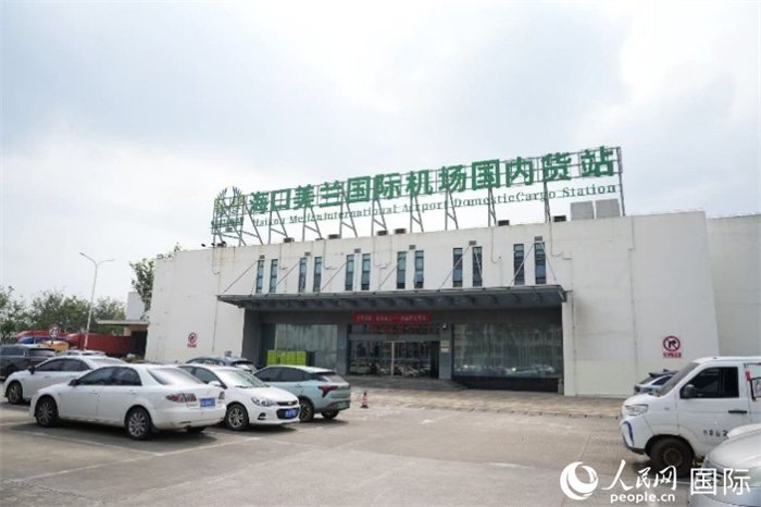　　海口美兰国际机场国内货运区。人民网记者 孟凡盛摄