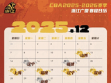 惠存｜2025-2026赛季浙江广厦常规赛赛程出炉