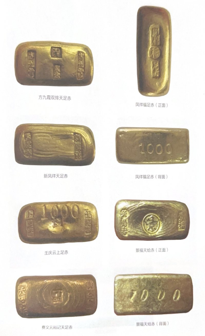 旧时上海知名银楼所制的“小黄鱼”金条 图片来源：《中国黄金货币——近代老金条的前世今生》