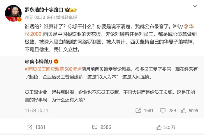 华杉解除一键防护模式，防护期间连更数条微博未道歉，罗永浩暂未公布录音，此前称“要处理很多脏话”
