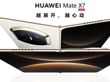 爆款预定！华为Mate X7开售来袭：智能体验+可靠重构折叠屏天花板