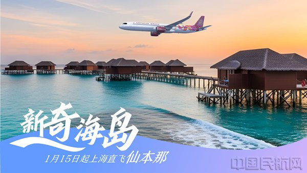 （本文图片均由吉祥航空提供）