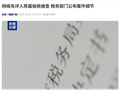 车评人陈震偷税追缴并罚共计 247.48 万元，税务部门公布案件细节
