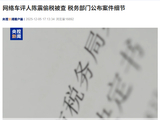 车评人陈震偷税追缴并罚共计 247.48 万元，税务部门公布案件细节
