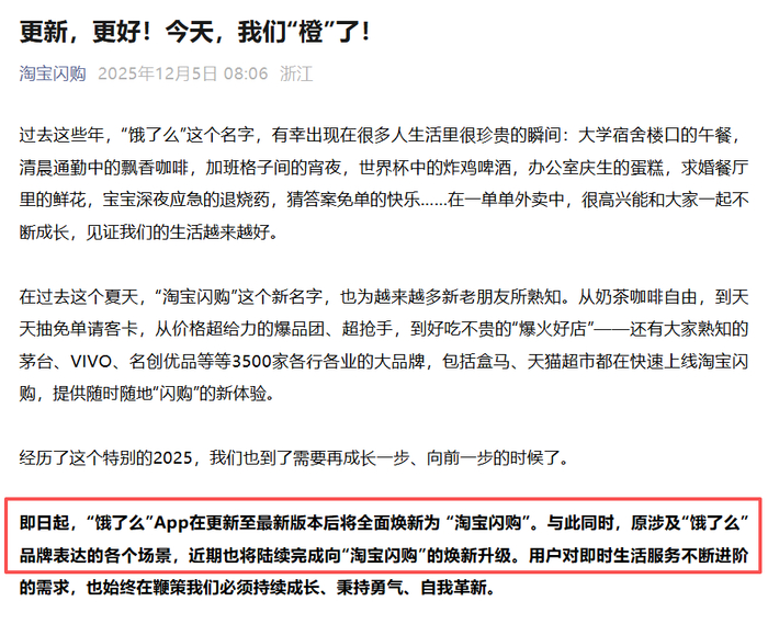图片来源：“淘宝闪购”微信公众号
