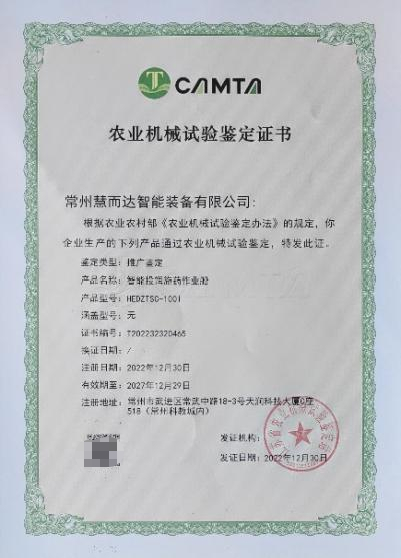 图5 HEDZTSC-100Ⅰ型智能投饵施药作业船推广鉴定证书