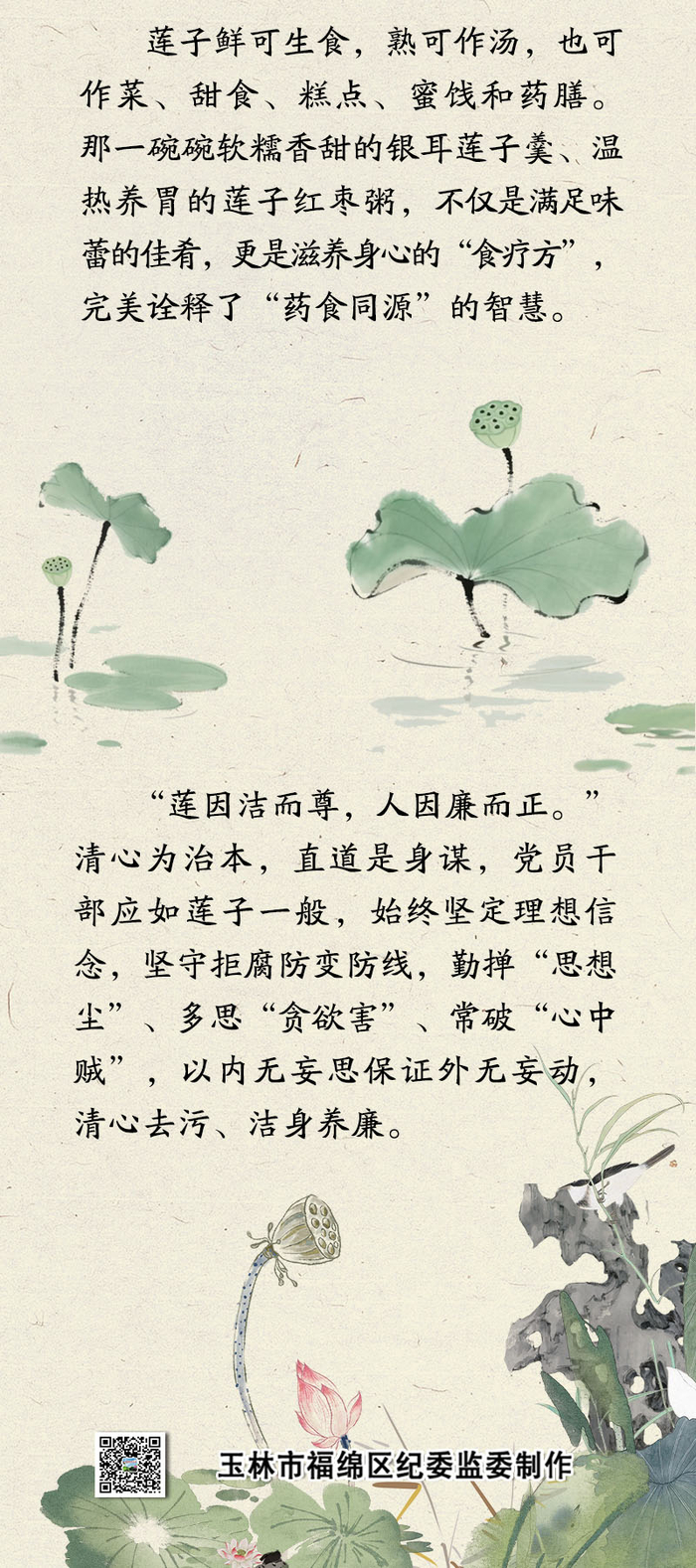 中药喻清廉丨莲子：莲子清心 正心守廉