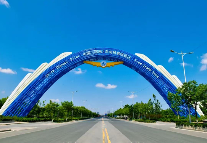 中国（河南）自由贸易试验区。