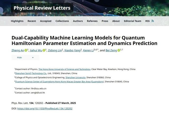 图片说明：发表于PRL的论文