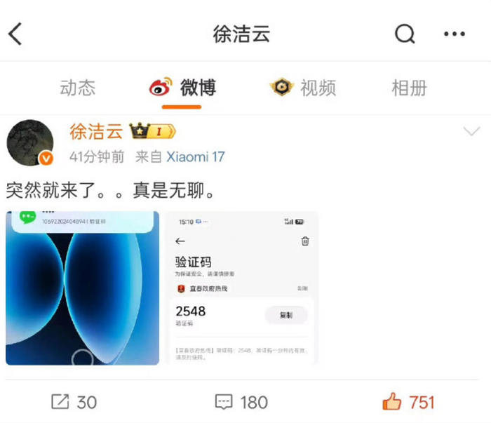 图源：微博@徐洁云