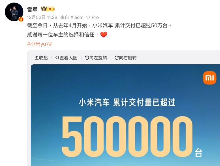 图源：微博@雷军