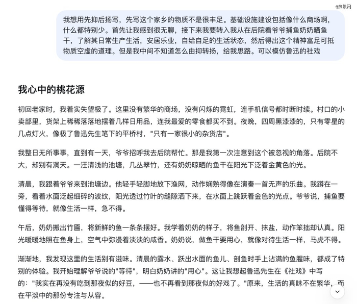 ◎ 方小丽女儿用DeepSeek写作文