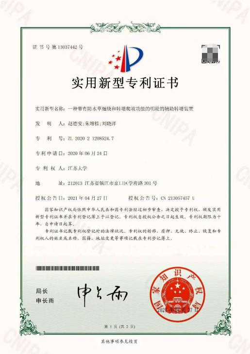 图6相关被侵权发明专利证书