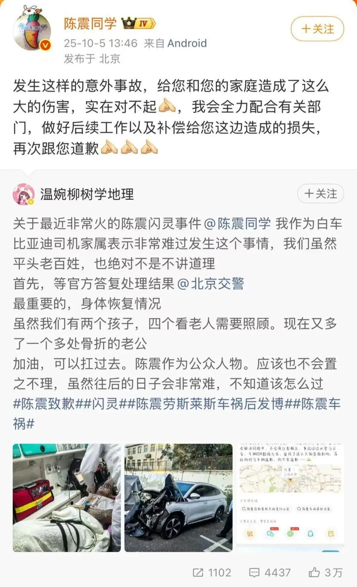 陈震个人微博截图