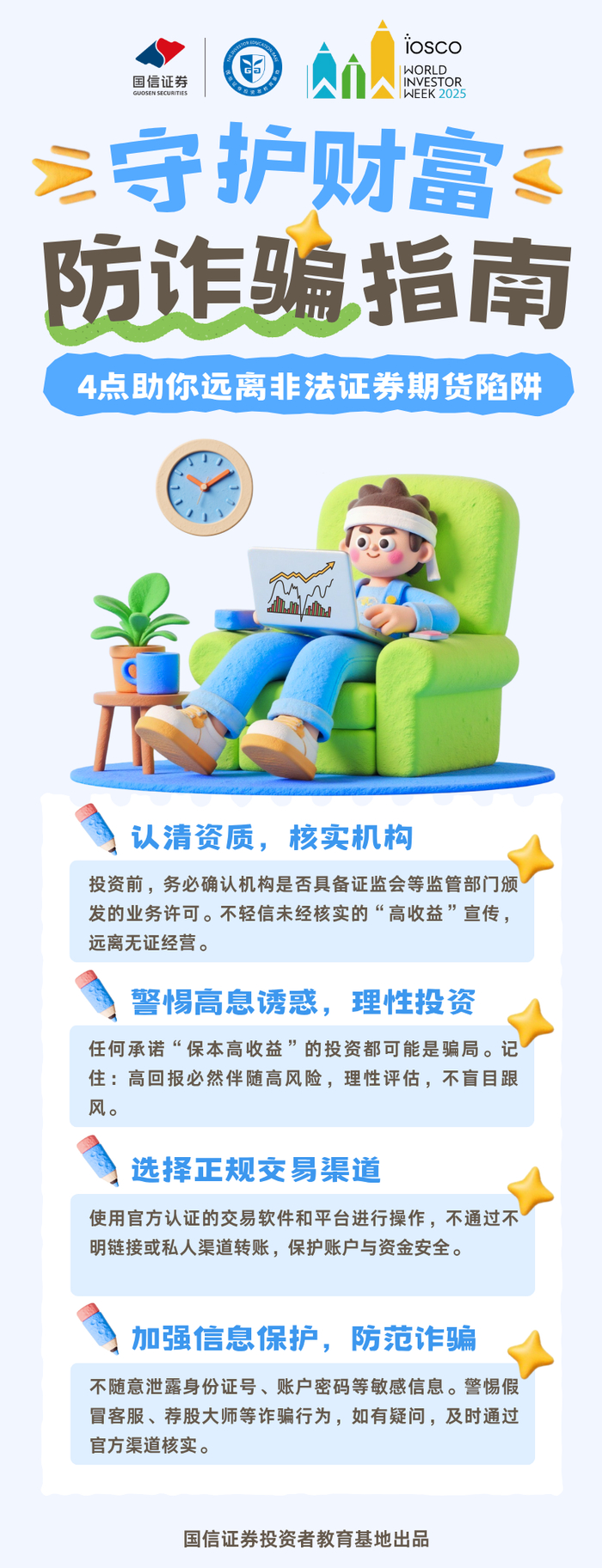 守护财富，防诈骗指南_财经头条